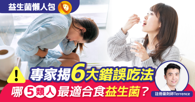 益生菌懶人包 專家揭6大錯誤吃法