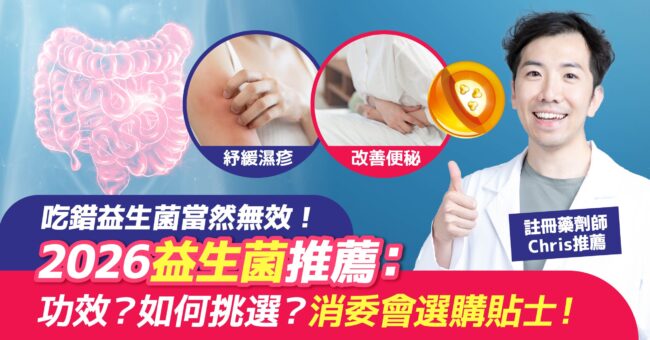 益生菌推薦2026