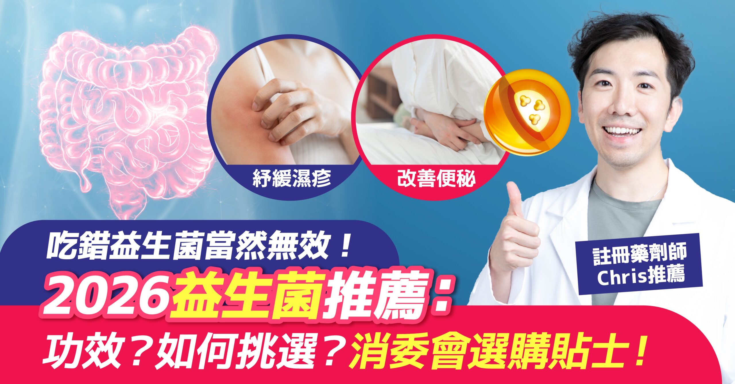 益生菌推薦2026