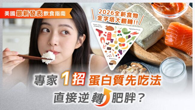 20260220_Jintan_BlogPost_Cover_2026全新食物金字塔_Blog